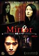 Mirror 鏡の中