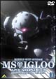 機動戦士ガンダム MSイグルー -黙示録0079- 1 ジャブロー上空に海原を見た