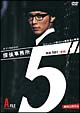 探偵事務所５″　～５ナンバーで呼ばれる探偵達の物語～　A File「591楽園」