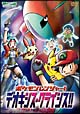 ポケモンレンジャー!デオキシス・クライシス!!