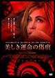 美しき運命の傷痕