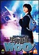 生物彗星WoO(ウー) 1