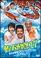 釣りバカ日誌 17 あとは能登なれハマとなれ!