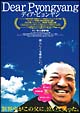 Dear Pyongyang-ディア・ピョンヤン-