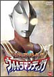 クライマックス・ストーリーズ ウルトラマンティガ