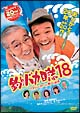 釣りバカ日誌18 ハマちゃんスーさん瀬戸の約束