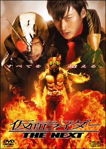 仮面ライダー　THE NEXT 