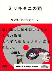 THE CATS OF MIRIKITANI