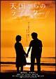 天国からのラブレター Love Letter from Heaven