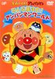 それいけ！アンパンマン　みんな集まれ！アンパンマンワールド