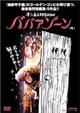 漫☆画太郎ＳＨＯＷ　ババアゾーン