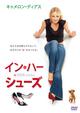 イン・ハー・シューズ