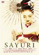ＳＡＹＵＲＩ