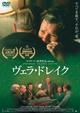 ヴェラ・ドレイク