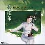 姜建華～THE BEST COLLECTION II～