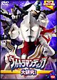 ウルトラマンティガ大研究!