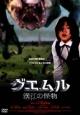 グエムル-漢江の怪物-