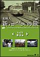 新・ロバスの旅 Vol.5 富士編