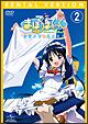 まほろまてぃっく ただいま・おかえり 2