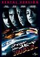 ワイルド・スピードMAX