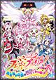 フレッシュプリキュア! おもちゃの国は秘密がいっぱい!?