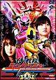 侍戦隊シンケンジャー VOL.9