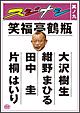 スジナシ 其ノ九