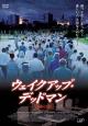 ウェイクアップ・デッドマン～奇跡の朝～