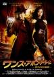 ワンス・アポン・ア・タイム 東方の光の秘密