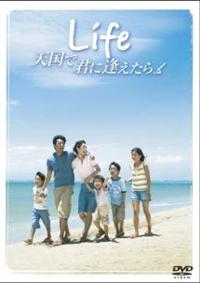 映画｜Life 天国で君に逢えたらの動画をフルで無料視聴できる配信サイトまとめ
