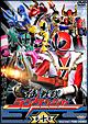 侍戦隊シンケンジャー VOL.10