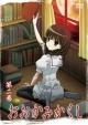 おおかみかくし 第2巻