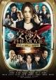 ���l THE MOVIE �^�C�����~�b�g ���x10,000m�̓��]��