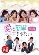 【TSUTAYA独占】愛は簡単じゃない vol.21