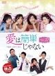 【TSUTAYA独占】愛は簡単じゃない vol.22