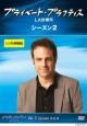 プライベート・プラクティス:LA診療所 シーズン2 Vol.7