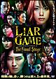LIAR GAME The Final Stage