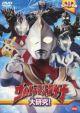 ウルトラマンダイナ大研究!
