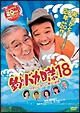 釣りバカ日誌18 ハマちゃんスーさん瀬戸の約束