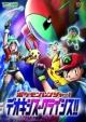 ポケモンレンジャー!デオキシス・クライシス!!