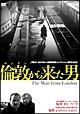 倫敦から来た男