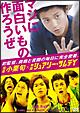 監督小栗旬×映画 『シュアリー・サムデイ』 ～マジに面白いもの作ろうぜ～