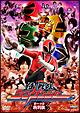 侍戦隊シンケンジャー 第一・二幕 特別版