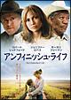 アンフィニッシュ・ライフ
