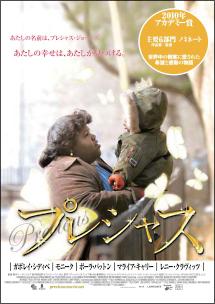 プレシャス プレシャス