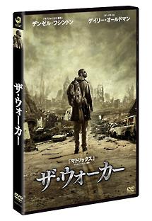 ザ・ウォーカー ザ・ウォーカー