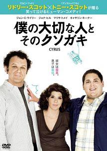 僕の大切な人と、そのクソガキ