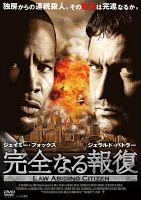 完全なる報復