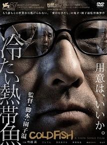 冷たい熱帯魚