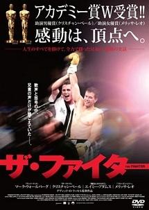 ザ・ファイター
